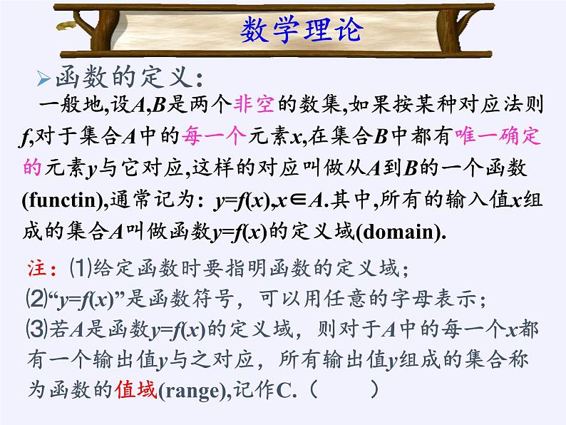 苏教版高中数学必修一 2.1.1 函数的概念和图象(6)（课件）08