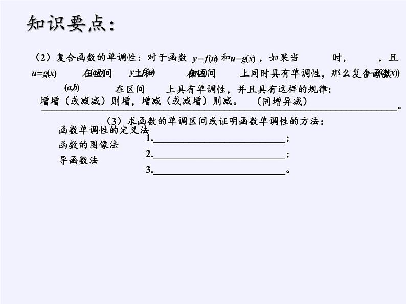 苏教版高中数学必修一 2.2.1 函数的单调性(3)（课件）第3页