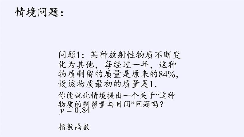 苏教版高中数学必修一 3.2.1 对数(1)（课件）第2页