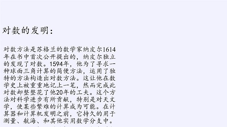 苏教版高中数学必修一 3.2.1 对数(1)（课件）第6页