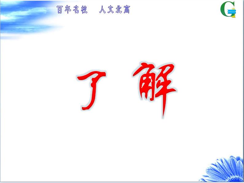 苏教版高中数学必修一 3.2.2 对数函数(11)（课件）第7页