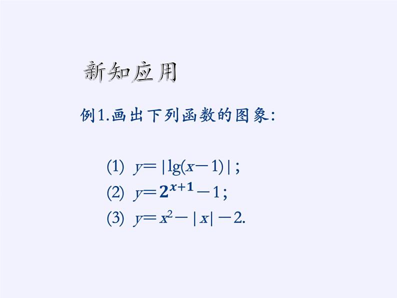 苏教版高中数学必修一 2.1.1 函数的概念和图象(7)（课件）第7页