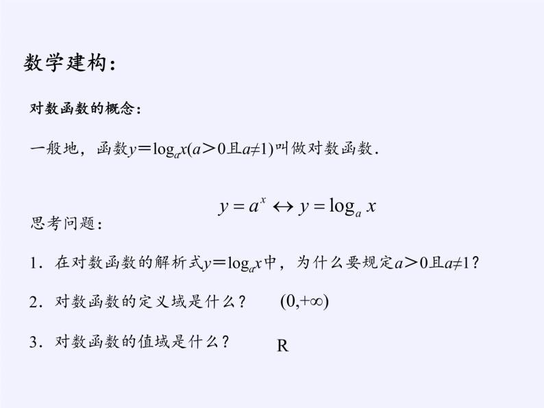 苏教版高中数学必修一 3.2.2 对数函数(5)（课件）03
