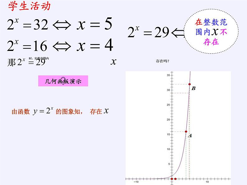 苏教版高中数学必修一 3.2.1 对数(2)（课件）04