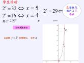 苏教版高中数学必修一 3.2.1 对数(2)（课件）
