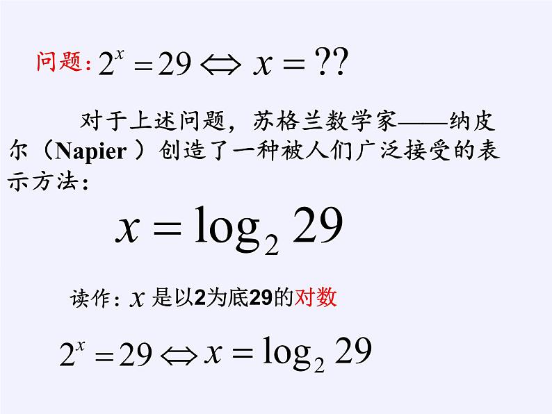 苏教版高中数学必修一 3.2.1 对数(2)（课件）06