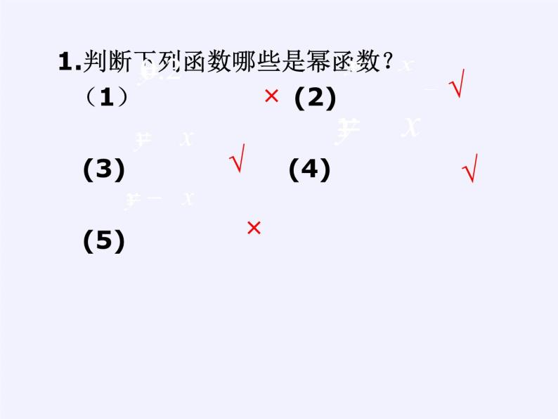 苏教版高中数学必修一 3.3 幂函数(3)（课件）05
