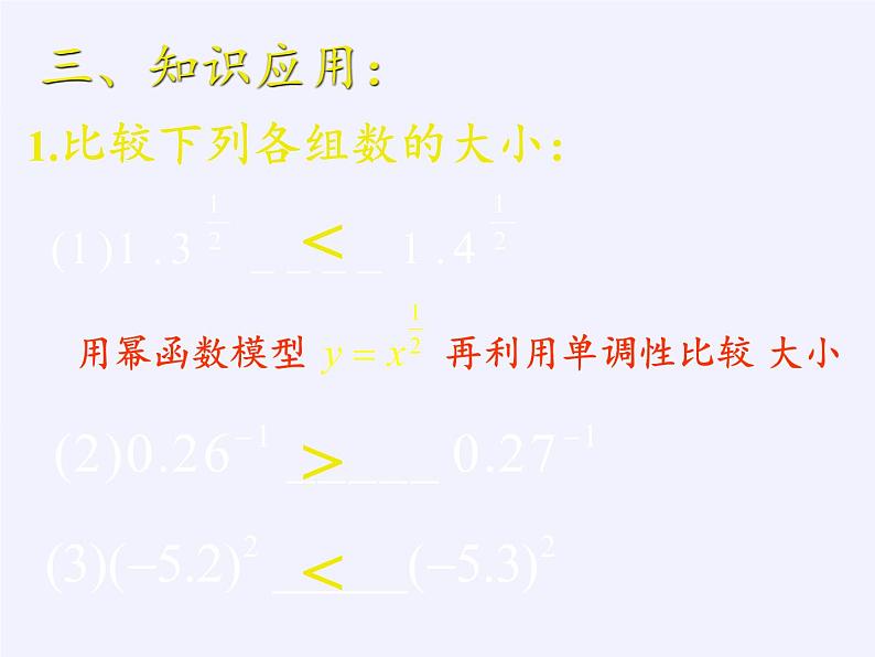 苏教版高中数学必修一 3.3 幂函数(3)（课件）08