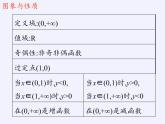 苏教版高中数学必修一 3.2.2 对数函数(2)（课件）