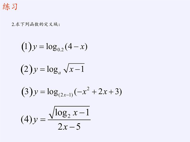 苏教版高中数学必修一 3.2.2 对数函数(2)（课件）06