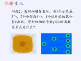 苏教版高中数学必修一 3.1.2 指数函数（课件）