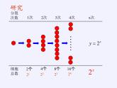 苏教版高中数学必修一 3.1.2 指数函数（课件）