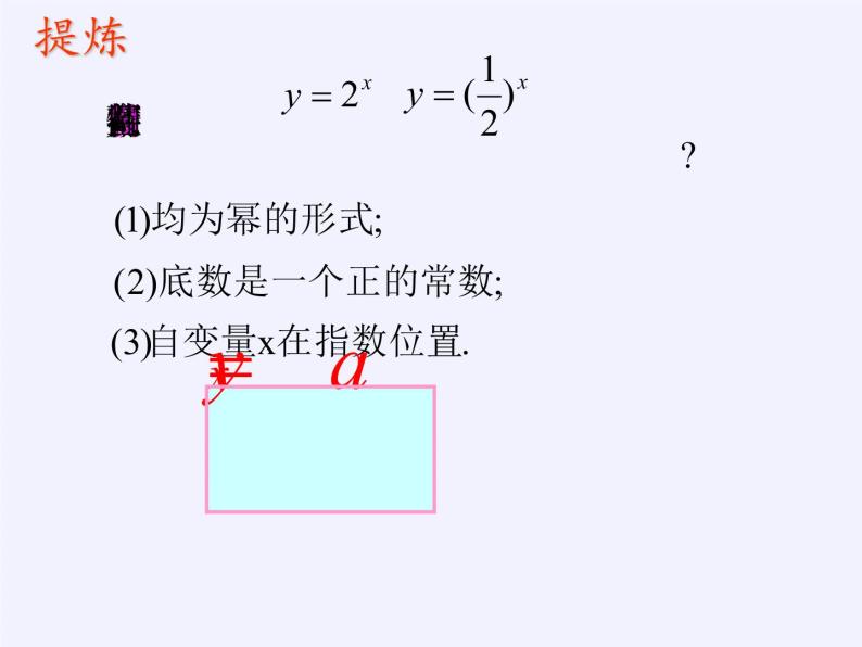 苏教版高中数学必修一 3.1.2 指数函数（课件）06