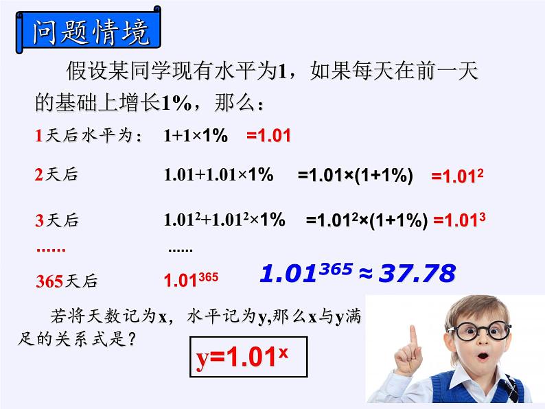 苏教版高中数学必修一 3.1.2 指数函数(6)（课件）03