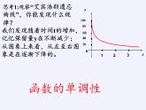 苏教版高中数学必修一 2.2.1 函数的单调性（课件）