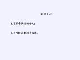 苏教版高中数学必修一 2.2.2 函数的奇偶性(4)（课件）