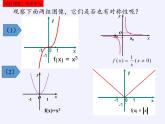 苏教版高中数学必修一 2.2.2 函数的奇偶性(4)（课件）