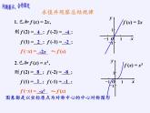 苏教版高中数学必修一 2.2.2 函数的奇偶性(4)（课件）