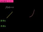 苏教版高中数学必修一 2.2.1 函数的单调性(1)（课件）