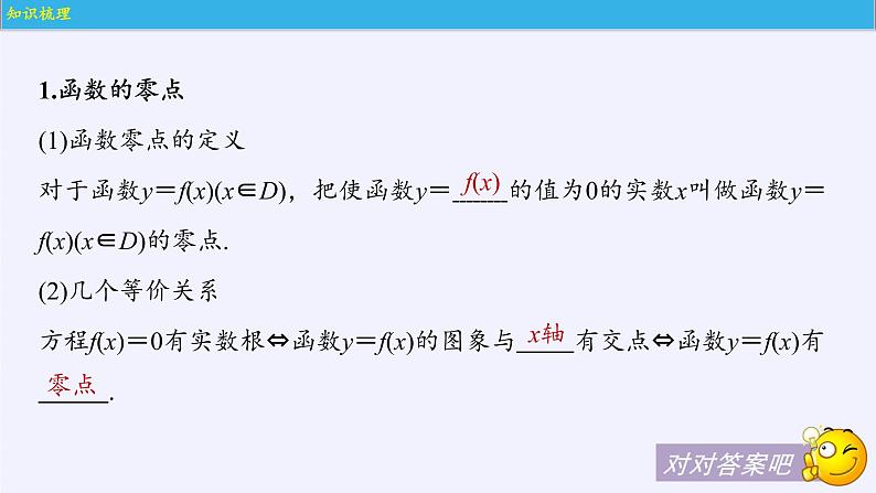 苏教版高中数学必修一 3.4.1 函数与方程(1)（课件）02