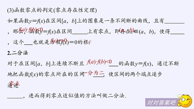 苏教版高中数学必修一 3.4.1 函数与方程(1)（课件）03