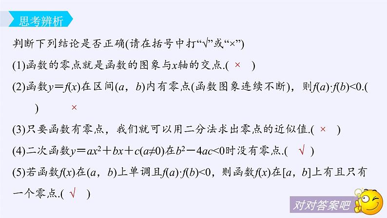 苏教版高中数学必修一 3.4.1 函数与方程(1)（课件）05