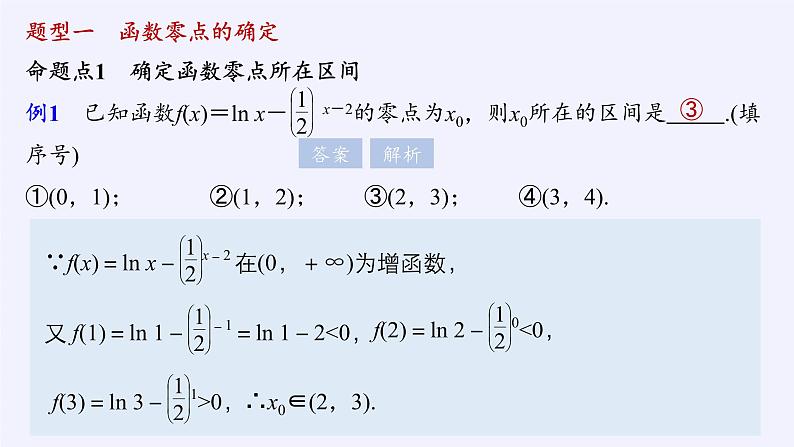 苏教版高中数学必修一 3.4.1 函数与方程(1)（课件）07