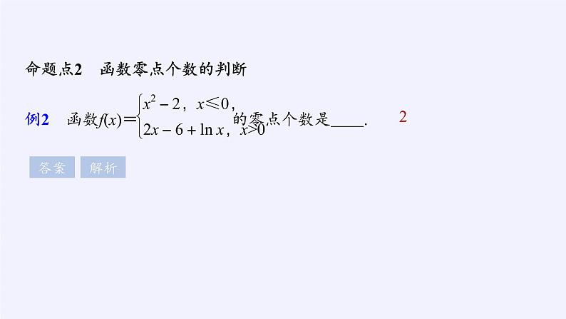 苏教版高中数学必修一 3.4.1 函数与方程(1)（课件）08