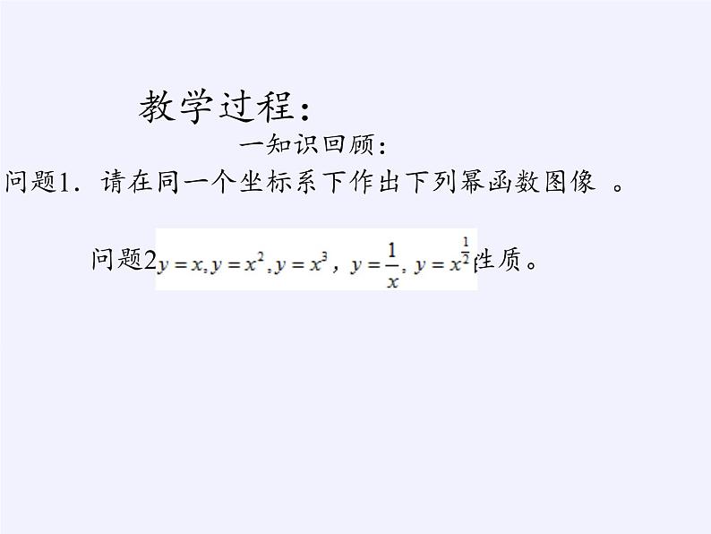 苏教版高中数学必修一 3.3 幂函数(8)（课件）03