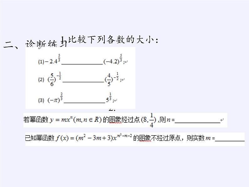 苏教版高中数学必修一 3.3 幂函数(8)（课件）04