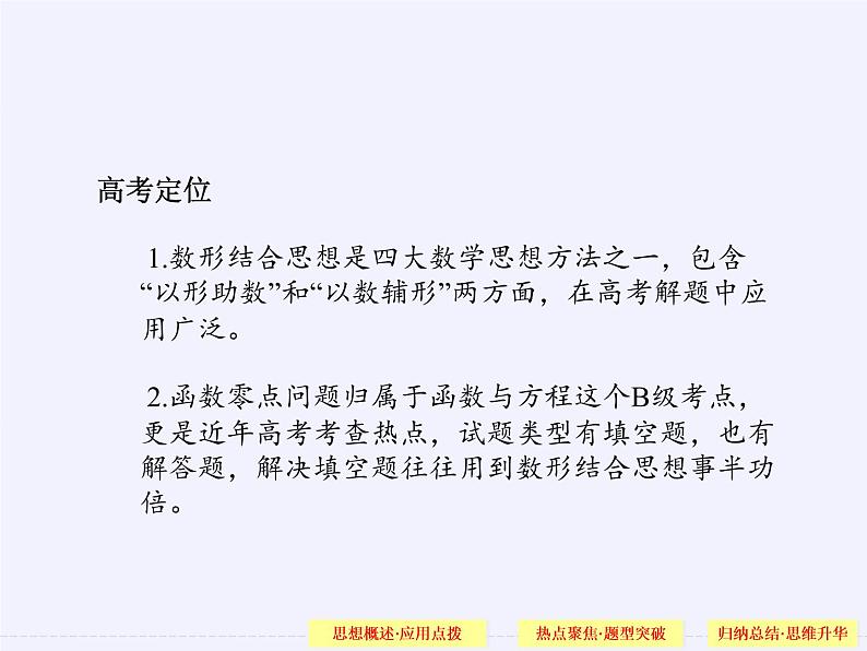苏教版高中数学必修一 3.4.1 函数与方程(5)（课件）第2页