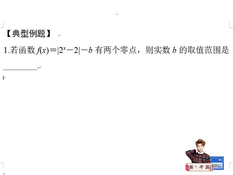 苏教版高中数学必修一 3.4.1 函数与方程(5)（课件）第8页