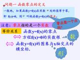 苏教版高中数学必修一 3.4.1 函数与方程(3)（课件）