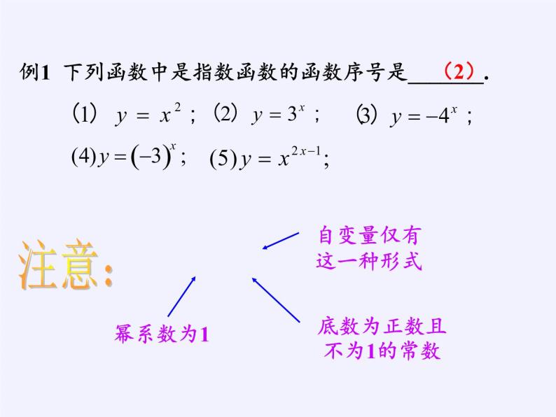 苏教版高中数学必修一 3.1.2 指数函数(4)（课件）08