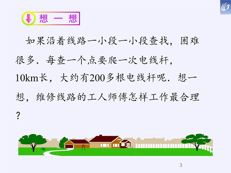 苏教版高中数学必修一 3.4.1 函数与方程(4)（课件）03