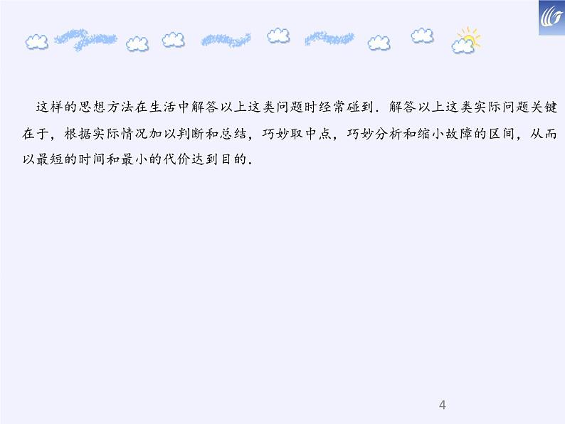 苏教版高中数学必修一 3.4.1 函数与方程(4)（课件）04