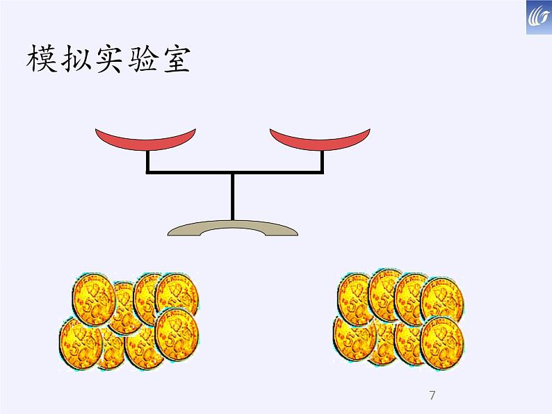 苏教版高中数学必修一 3.4.1 函数与方程(4)（课件）07