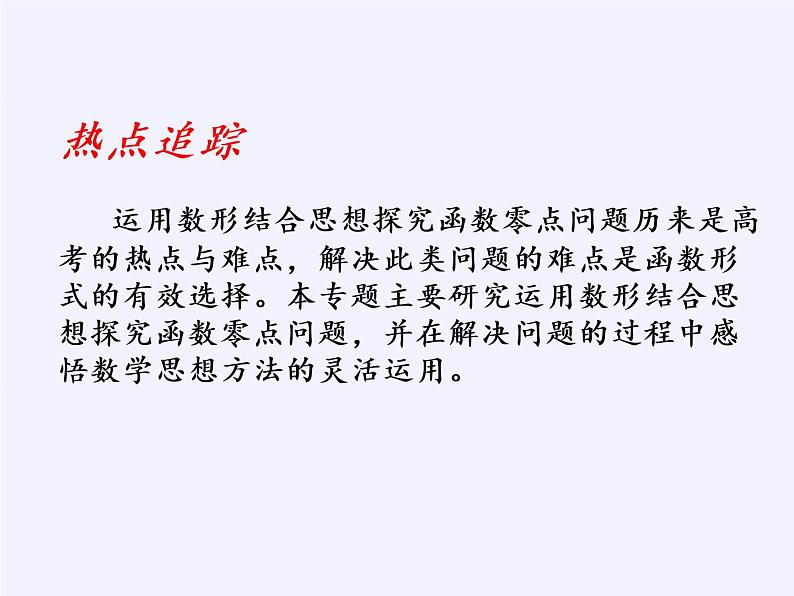 苏教版高中数学必修一 3.4.1 函数与方程(9)（课件）02