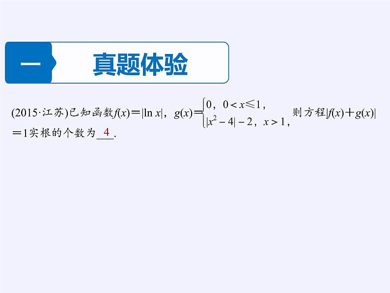 苏教版高中数学必修一 3.4.1 函数与方程(9)（课件）03