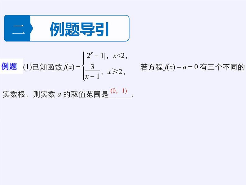 苏教版高中数学必修一 3.4.1 函数与方程(9)（课件）08