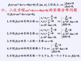 苏教版高中数学必修一 3.4.1 函数与方程(10)（课件）