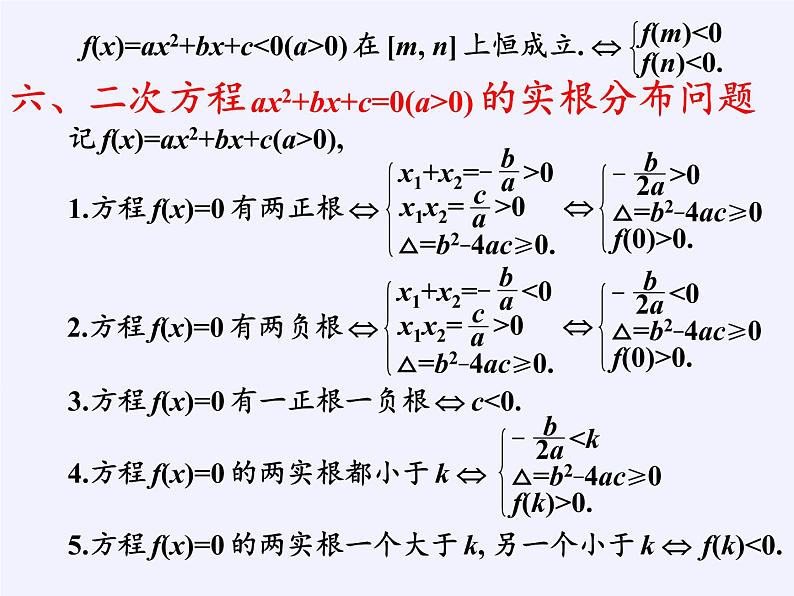 苏教版高中数学必修一 3.4.1 函数与方程(10)（课件）第5页