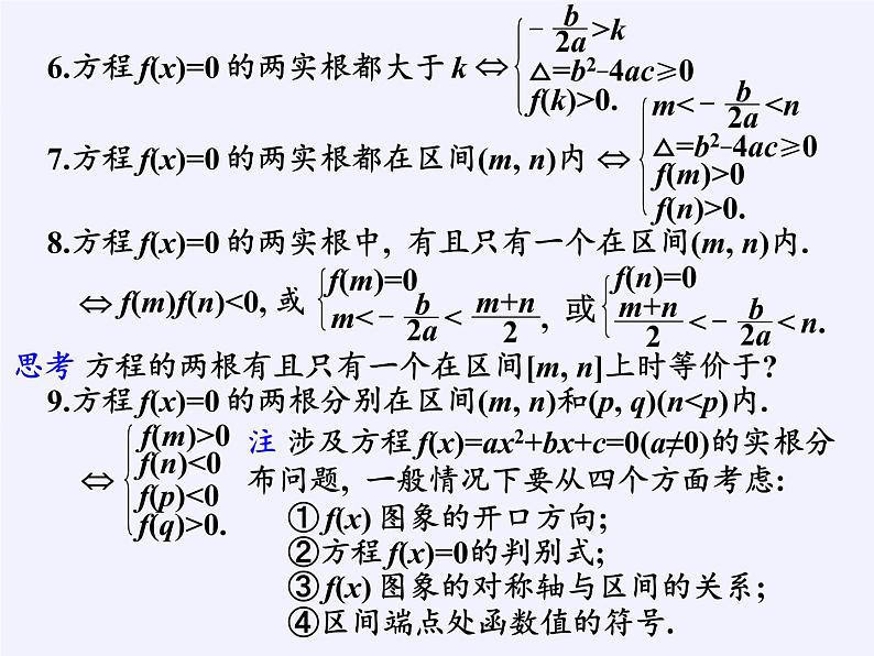 苏教版高中数学必修一 3.4.1 函数与方程(10)（课件）第6页