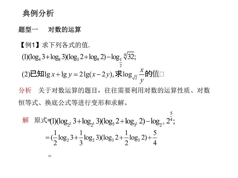 苏教版高中数学必修一3.2.2 对数函数_2（课件）第5页