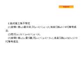 2022届高考数学课标版数学（文理通用）一轮题型专项练课件：9.2不等式选讲（选修4—5）