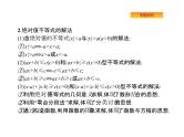 2022届高考数学课标版数学（文理通用）一轮题型专项练课件：9.2不等式选讲（选修4—5）