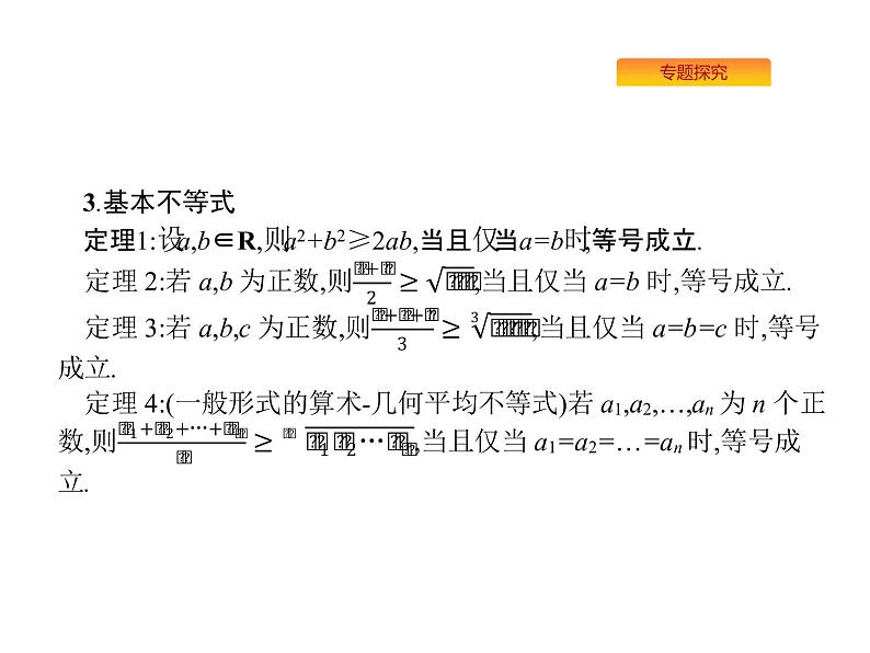 2022届高考数学课标版数学（文理通用）一轮题型专项练课件：9.2不等式选讲（选修4—5）第4页