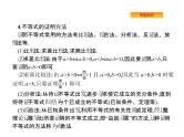 2022届高考数学课标版数学（文理通用）一轮题型专项练课件：9.2不等式选讲（选修4—5）