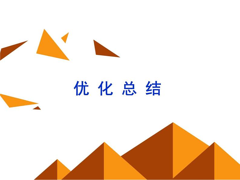 苏教版高中数学必修一本章回顾_1（课件）01