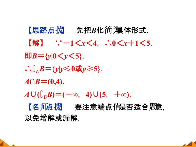 苏教版高中数学必修一本章回顾_1（课件）05